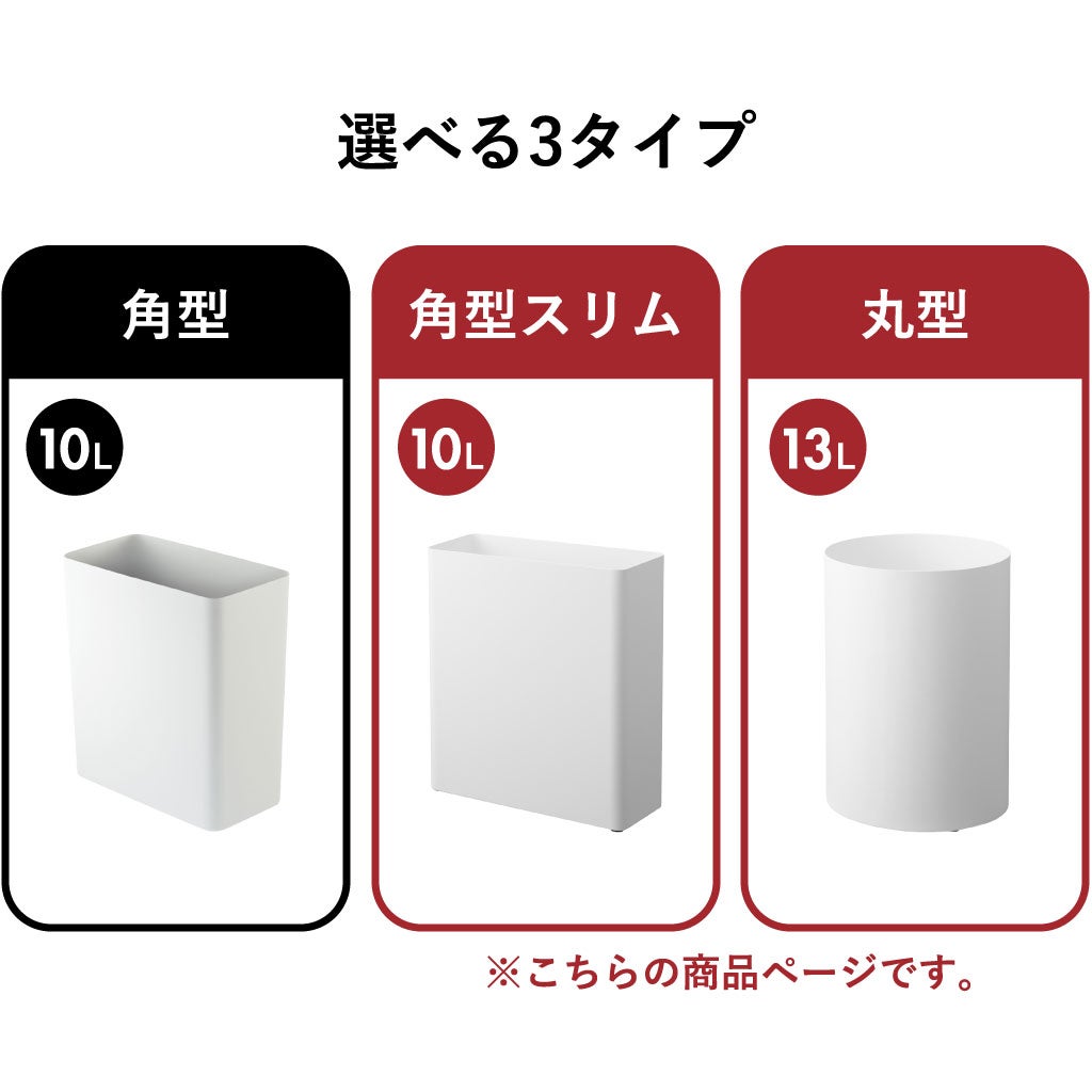 山崎実業 トラッシュカン タワー 角型スリム 10L 丸型13L 2個セット tower | インテリア雑貨・タワーシリーズ・ゴミ箱