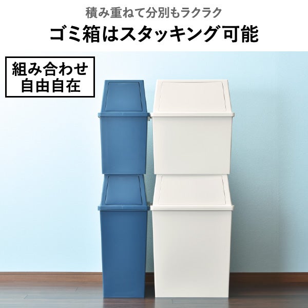 平和工業 積み重ねゴミ箱 30L 2個セット | インテリア雑貨・ゴミ箱