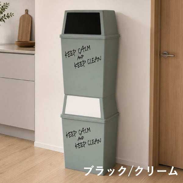 平和工業 積み重ねゴミ箱 45L 2個セット | インテリア雑貨・ゴミ箱