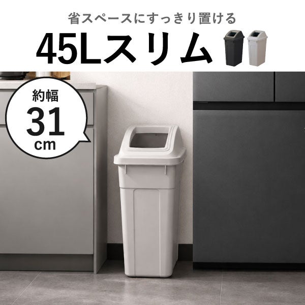RISU リス ふた付き分別ゴミ箱 70L | インテリア雑貨・ゴミ箱