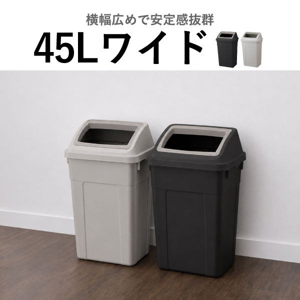 RISU リス ふた付き分別ゴミ箱 70L | インテリア雑貨・ゴミ箱