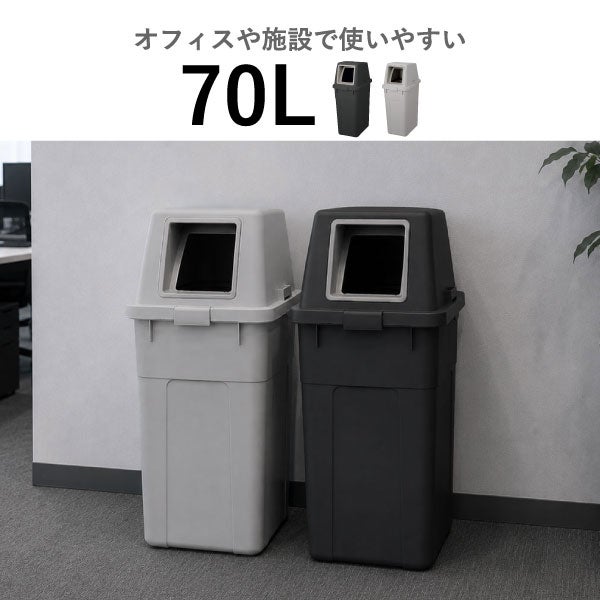 RISU リス ふた付き分別ゴミ箱 70L | インテリア雑貨・ゴミ箱