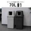 RISU リス ふた付き分別ゴミ箱 90L | インテリア雑貨・ゴミ箱