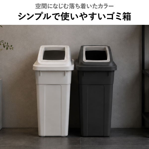 RISU リス ふた付き分別ゴミ箱 90L 2個セット | インテリア雑貨・ゴミ箱