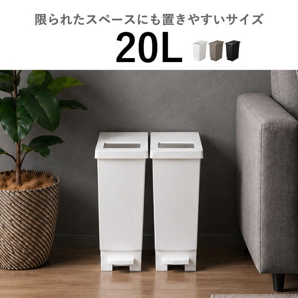 プッシュ&ペダル ダストボックス 20L 3個セット | インテリア雑貨・ゴミ箱