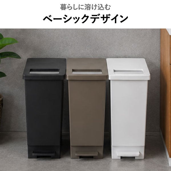 プッシュ&ペダル ダストボックス 45L 2個セット | インテリア雑貨・ゴミ箱