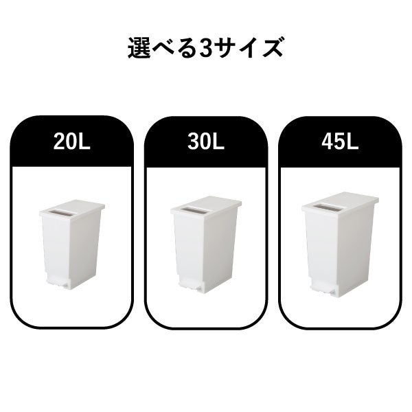 プッシュ&ペダル ダストボックス 45L 3個セット | インテリア雑貨・ゴミ箱