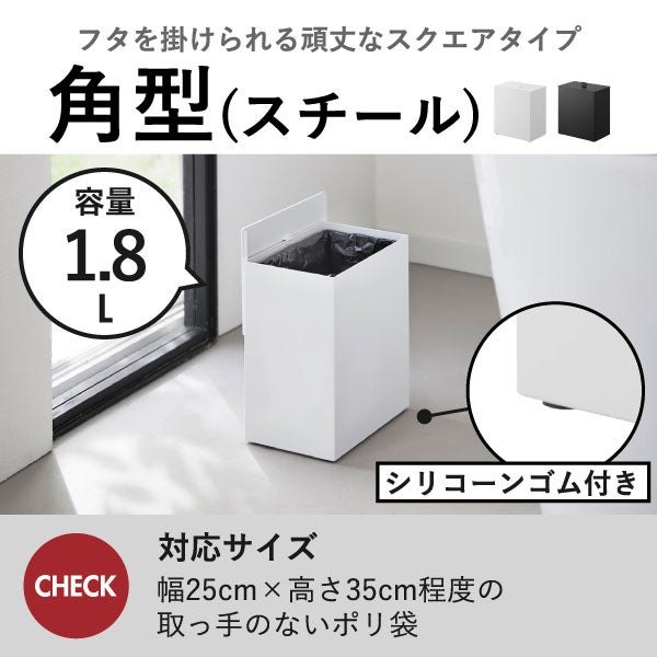 山崎実業 トイレポット タワー インナーボックス付き tower | インテリア雑貨・タワーシリーズ・ゴミ箱