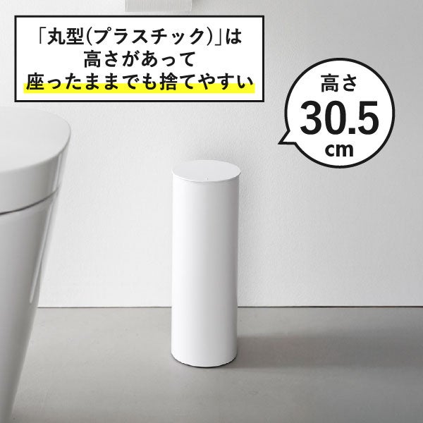 山崎実業 トイレポット タワー インナーボックス付き tower | インテリア雑貨・タワーシリーズ・ゴミ箱