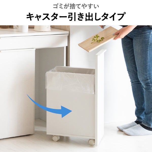 引き出し式キャスターゴミ箱 45L | ゴミ箱・インテリア雑貨