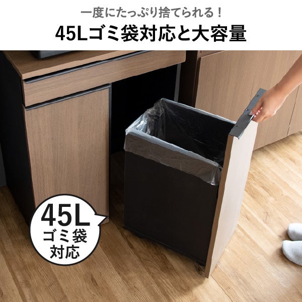 引き出し式キャスターゴミ箱 45L | ゴミ箱・インテリア雑貨