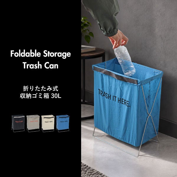 折りたたみ式収納ゴミ箱 30L | インテリア雑貨・ゴミ箱